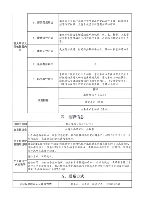 輪式裝載機資產(chǎn)公開招租-4